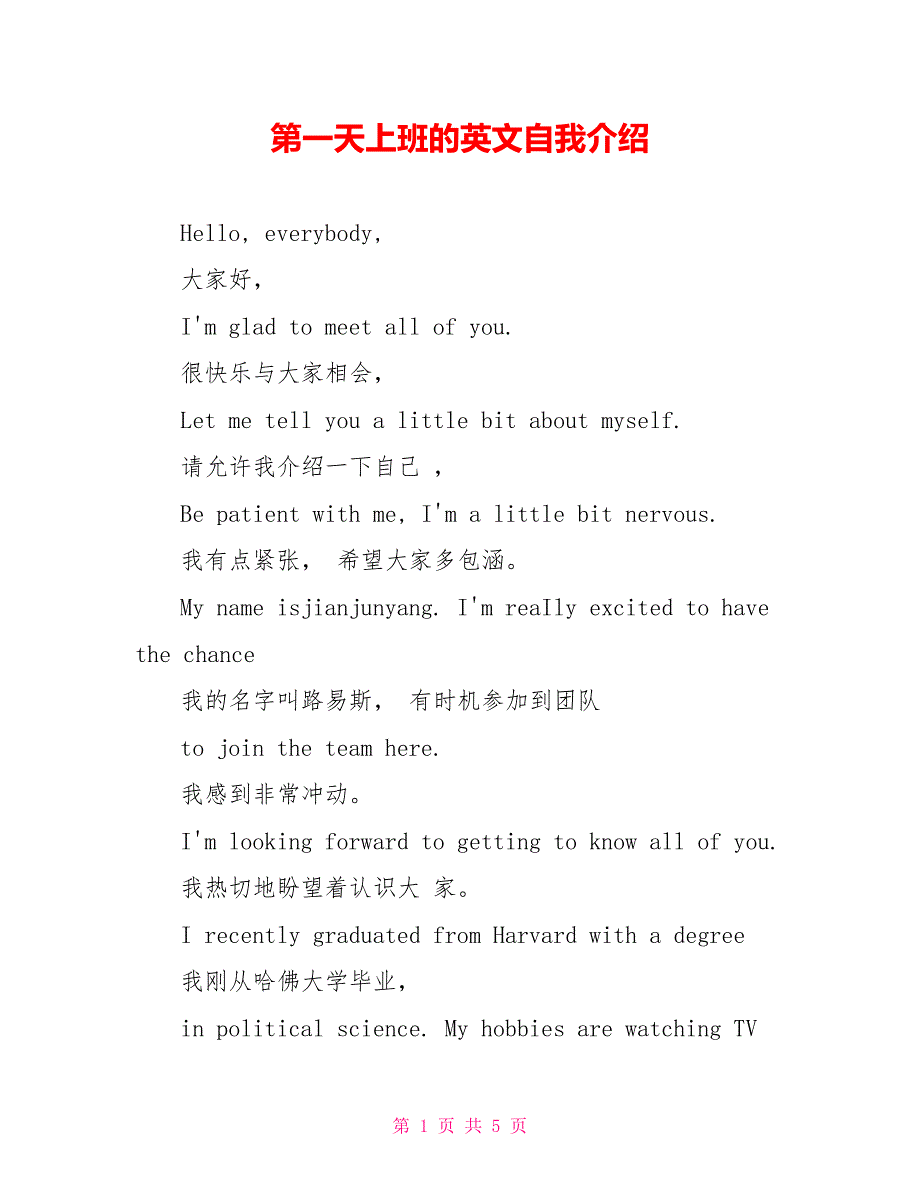 第一天上班的英文自我介绍_第1页