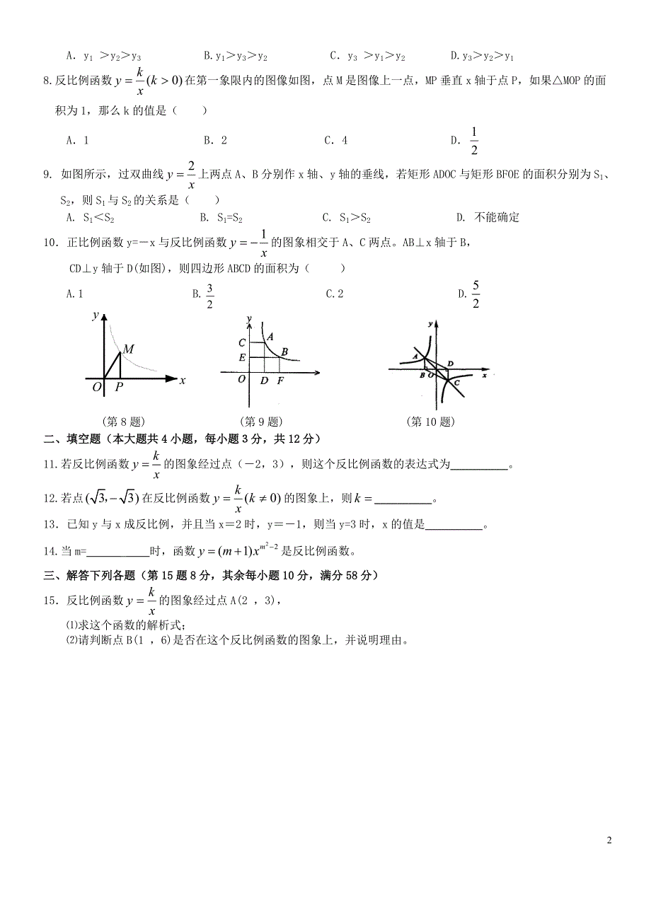 沪科版九年级上数学测试卷及答案第23章 二次函数(236_第2页