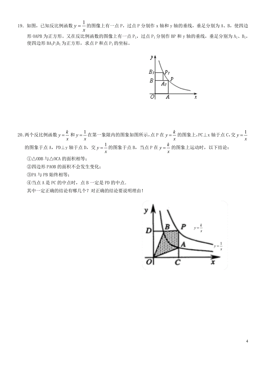 沪科版九年级上数学测试卷及答案第23章 二次函数(236_第4页