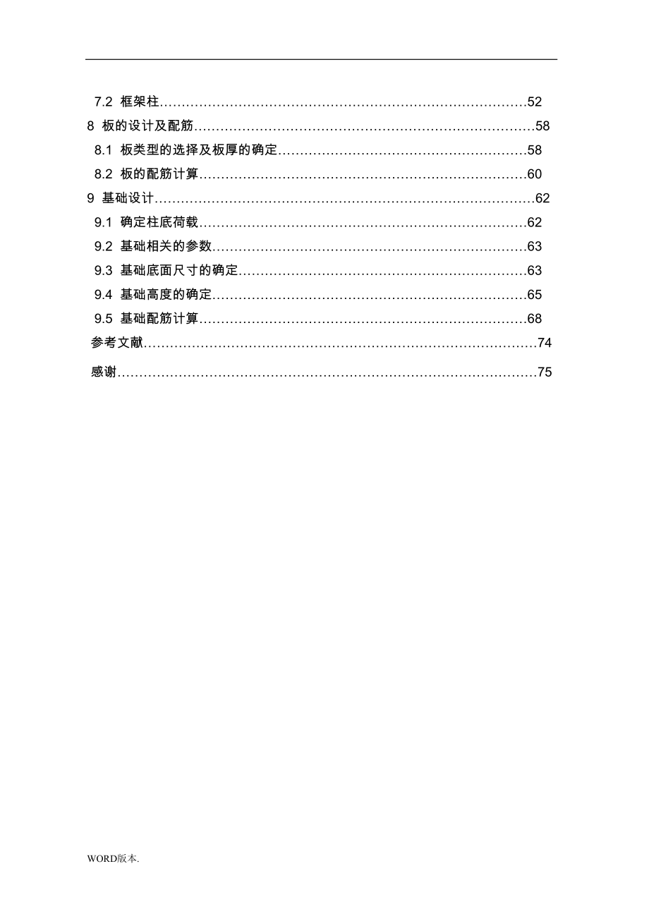 小学教学楼结构毕业设计(DOC 79页)_第2页