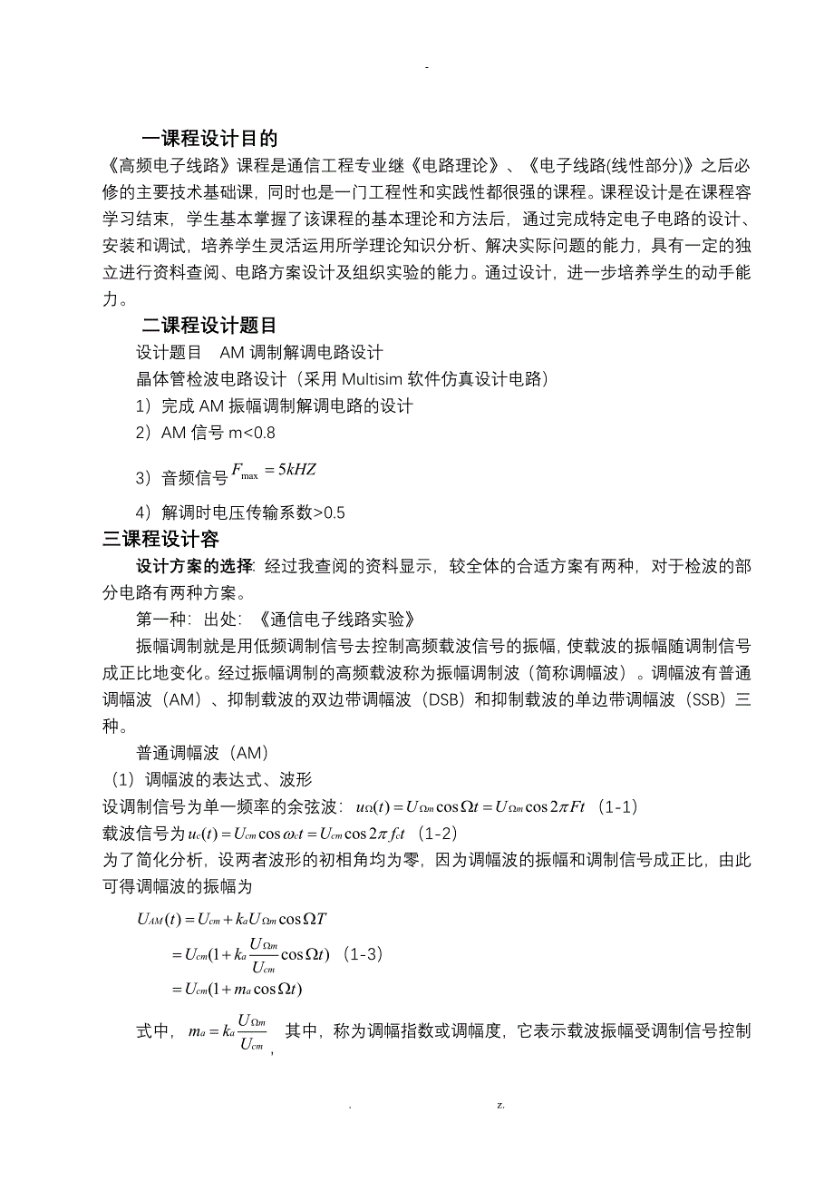 AM调制及解调电路设计_第2页