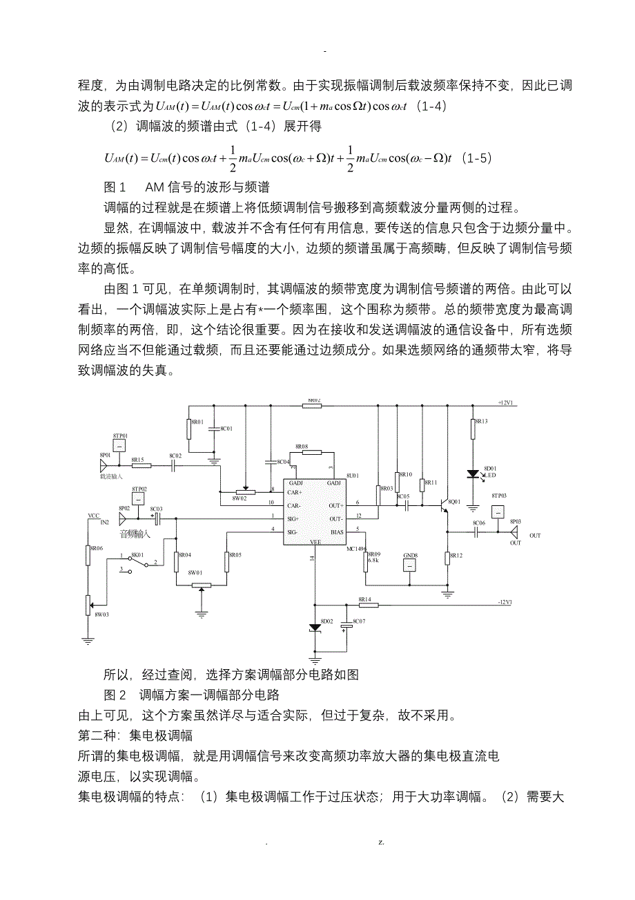 AM调制及解调电路设计_第3页
