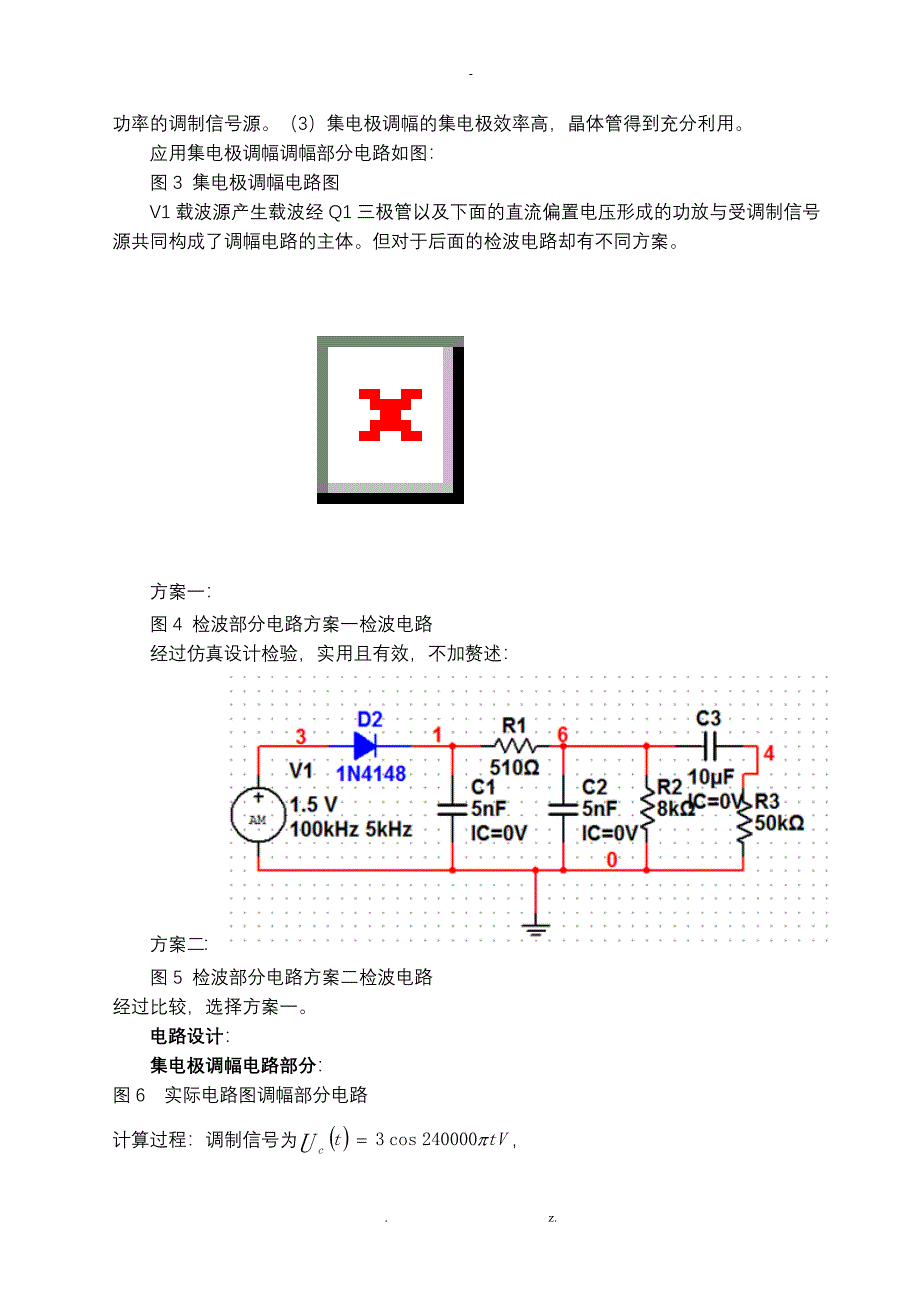 AM调制及解调电路设计_第4页