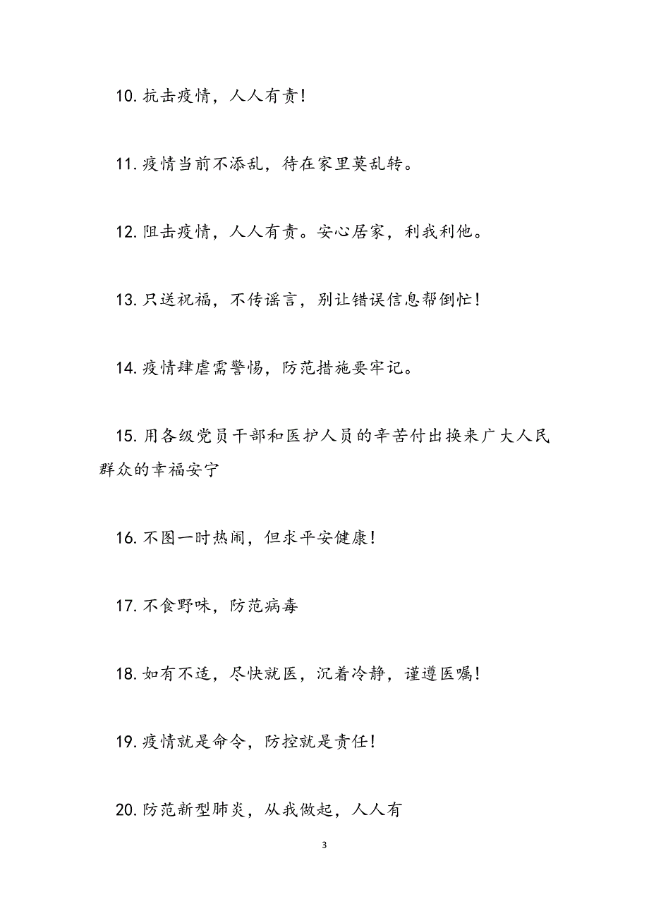 2023年与疫情有关的小报消息疫情消息今天.docx_第3页