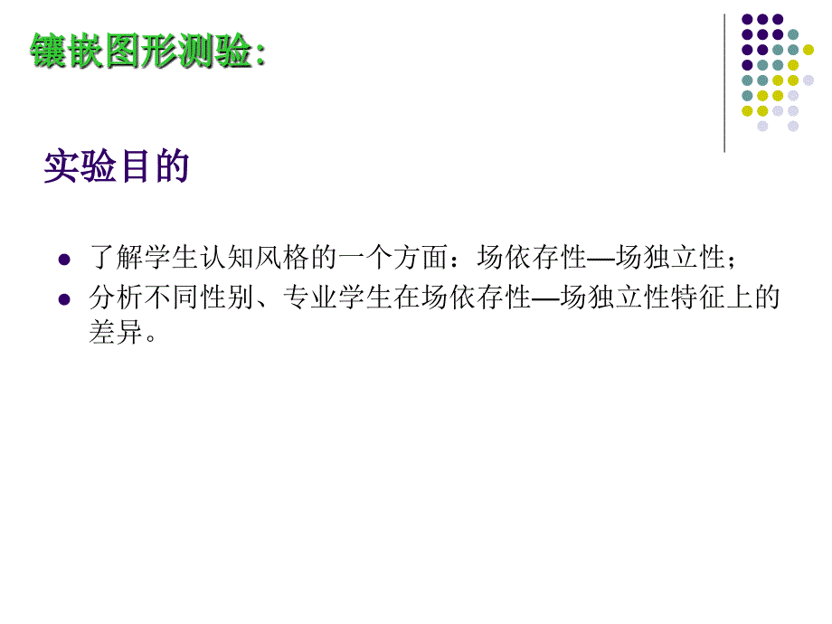 华中师范大学心理学课程_第2页