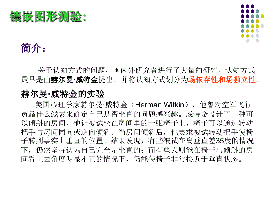 华中师范大学心理学课程_第3页