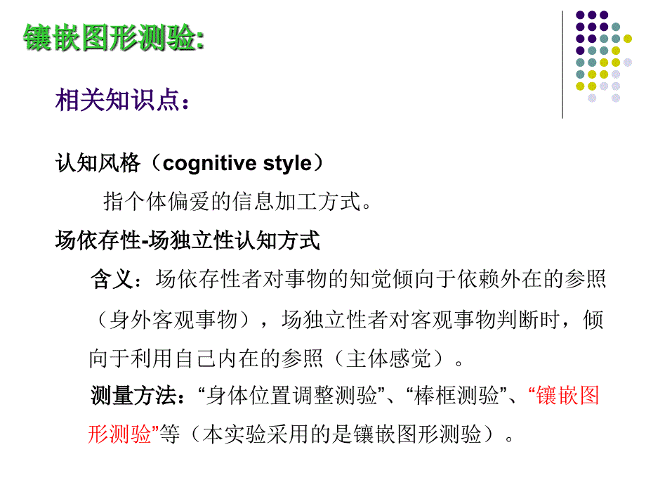 华中师范大学心理学课程_第4页