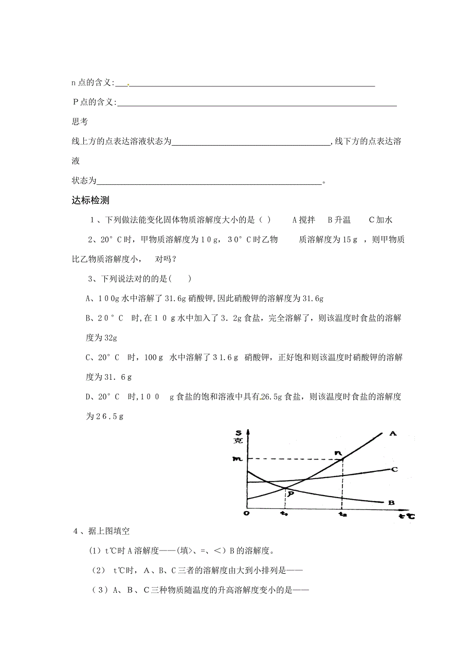 山东省胶南市隐珠街道办事处中学九年级化学溶解度导学案_第3页