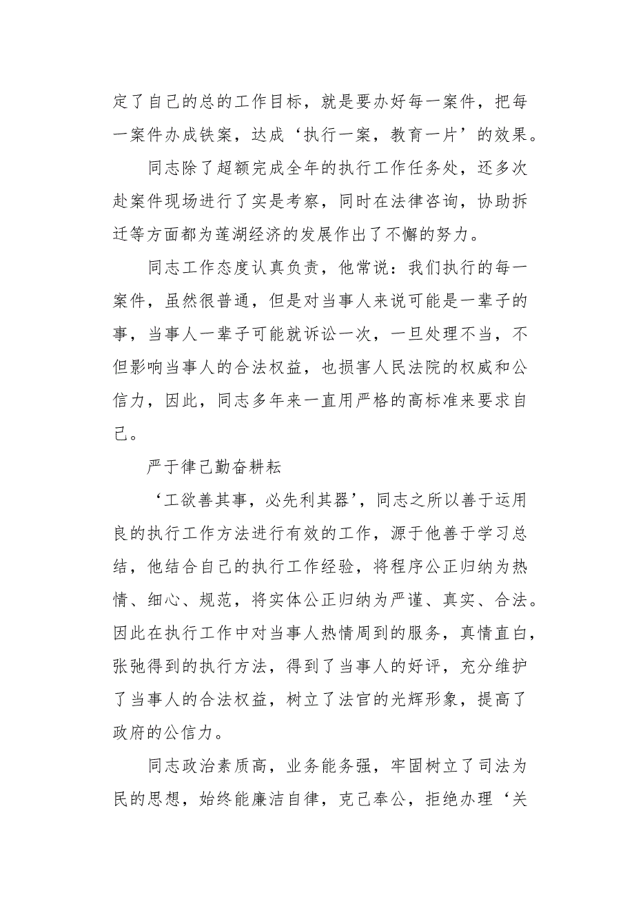 法院执行庭执行员先进事迹材料_第3页