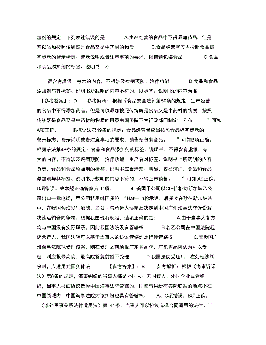 2010年司法考试备考技巧完美解析._第4页