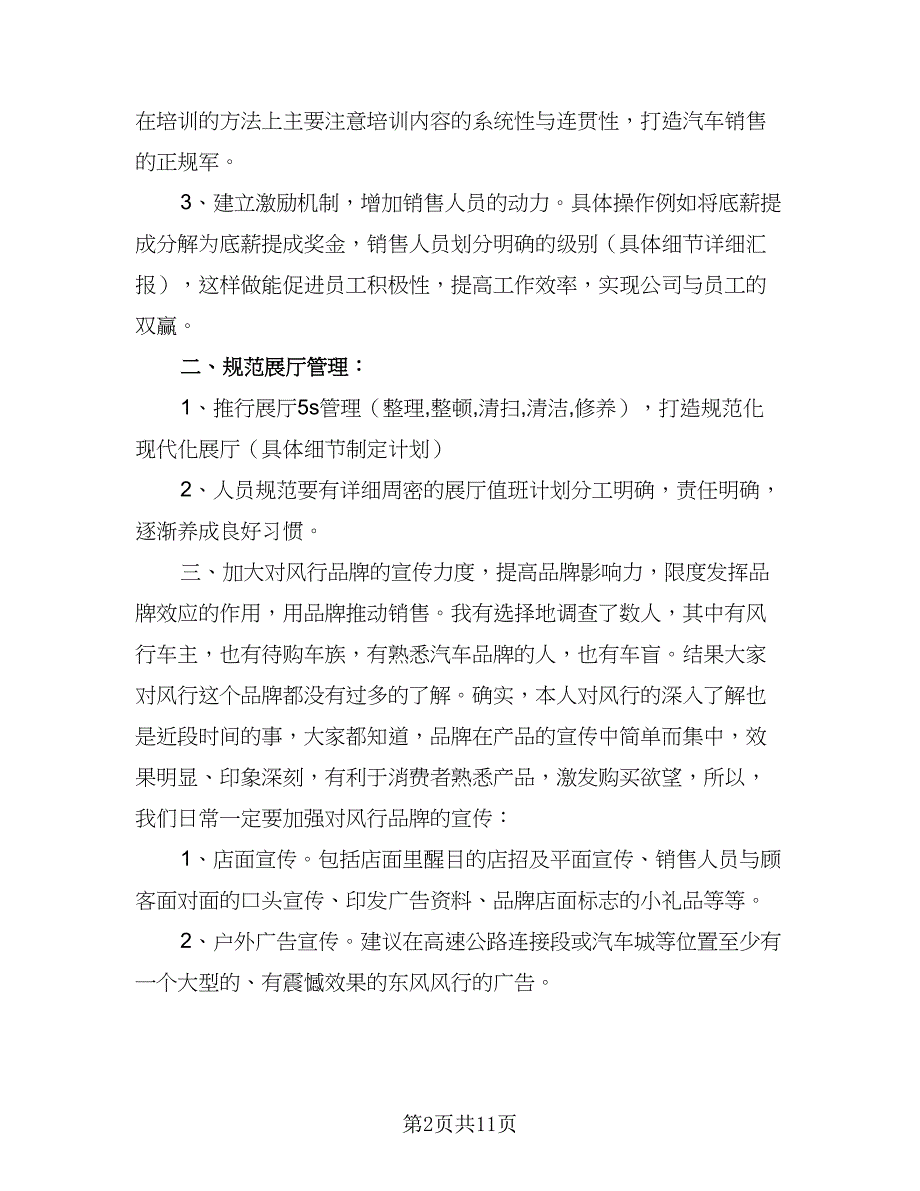 汽车4s店售后工作计划（4篇）_第2页