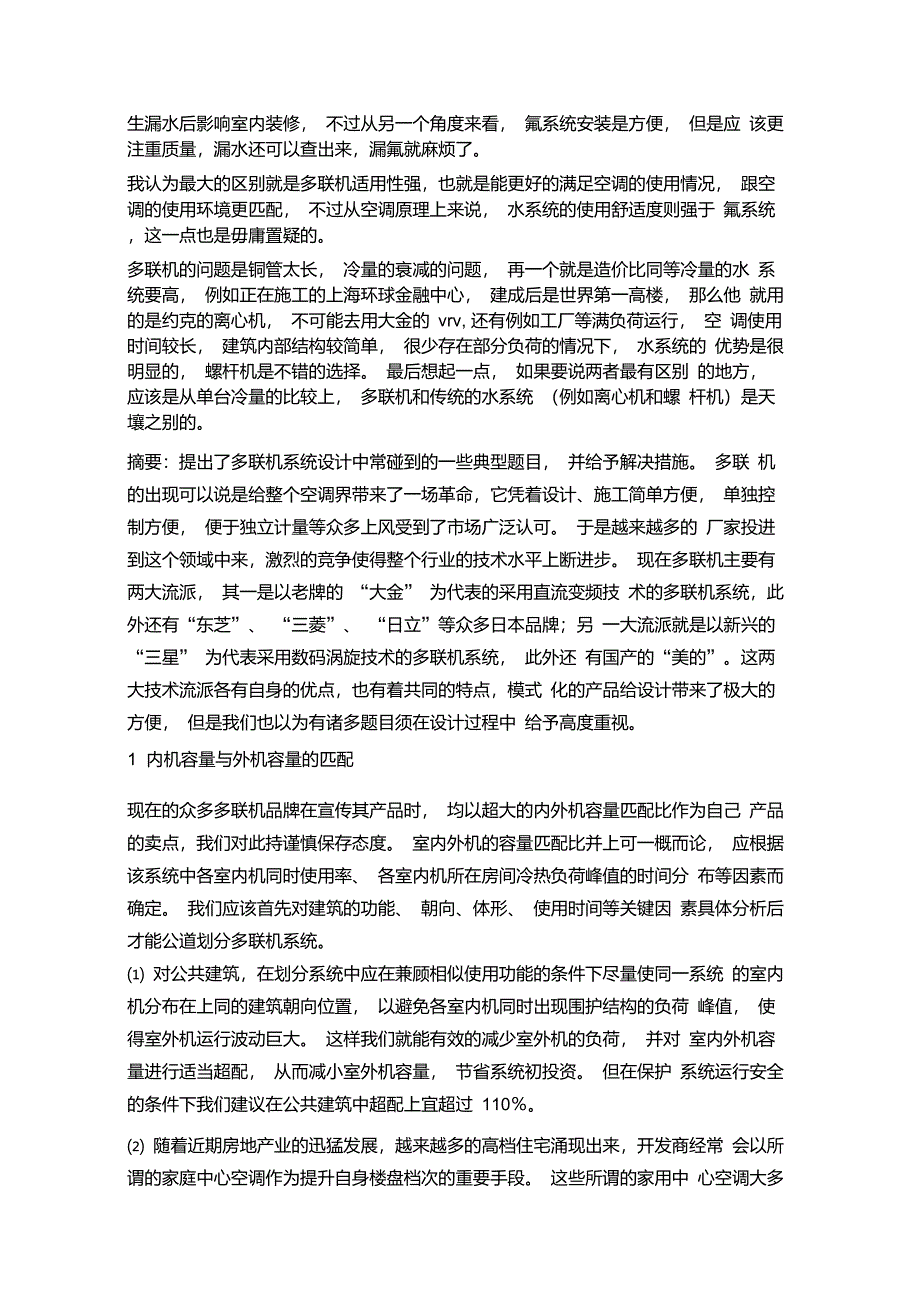 多联式空调热泵机组_第4页