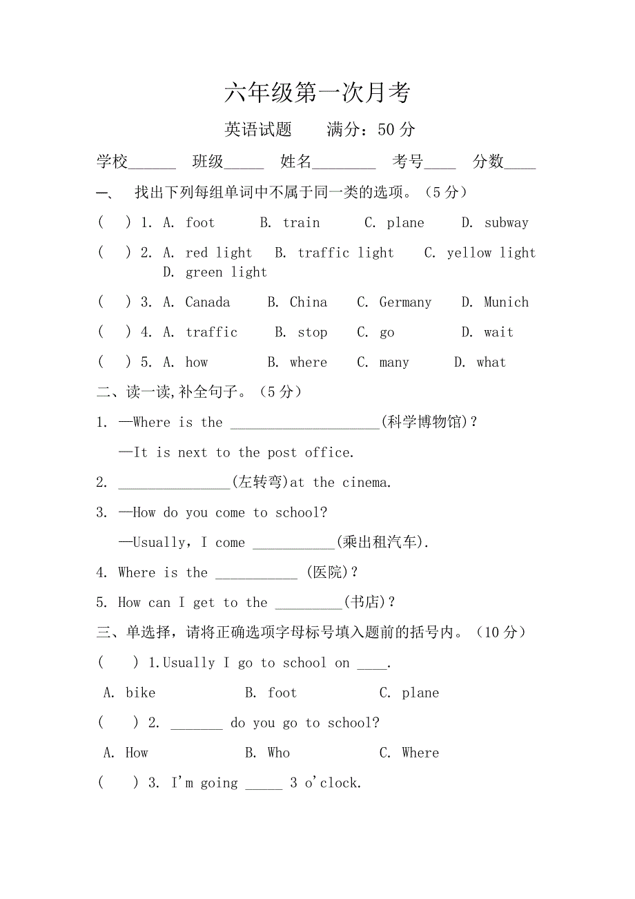 人教版六年级英语上册月考试题_第1页