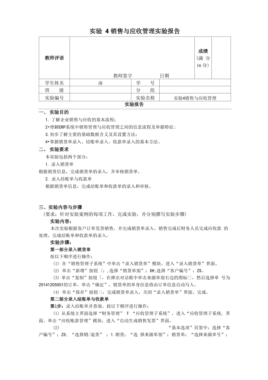 实验4 销售与应收管理_第1页