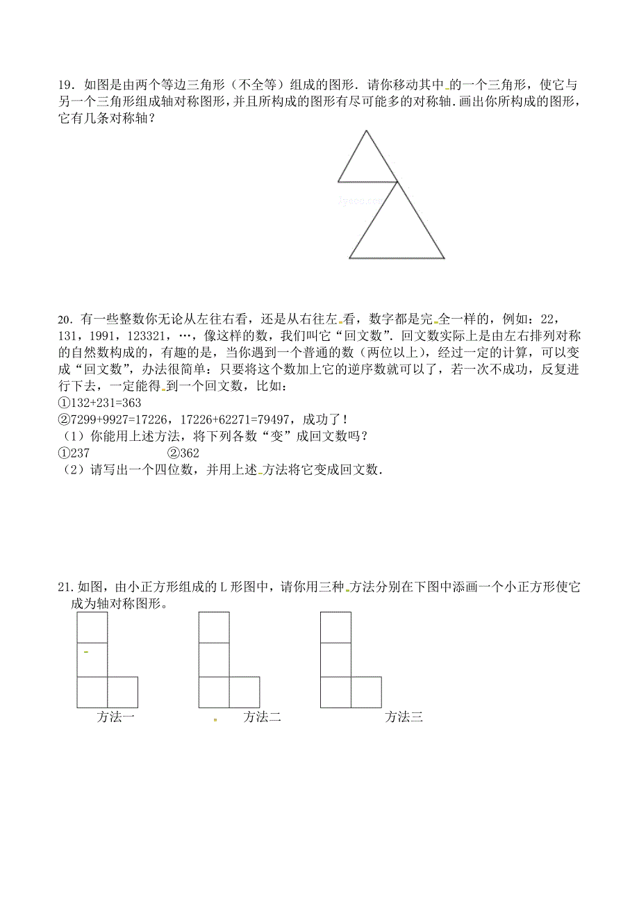 人教版八年级数学上《13.1.1轴对称》同步测试初及答案.docx_第3页