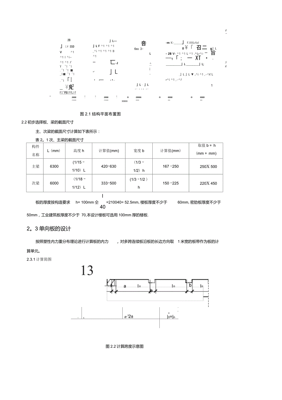 水工钢筋混凝土结构课程设计模板_第2页