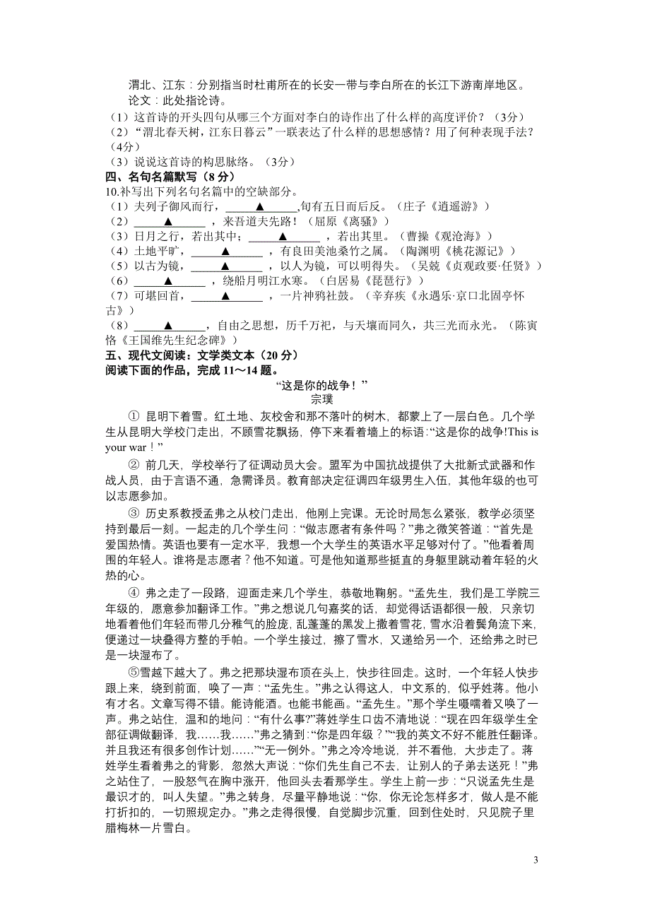 2011年江苏卷_第3页