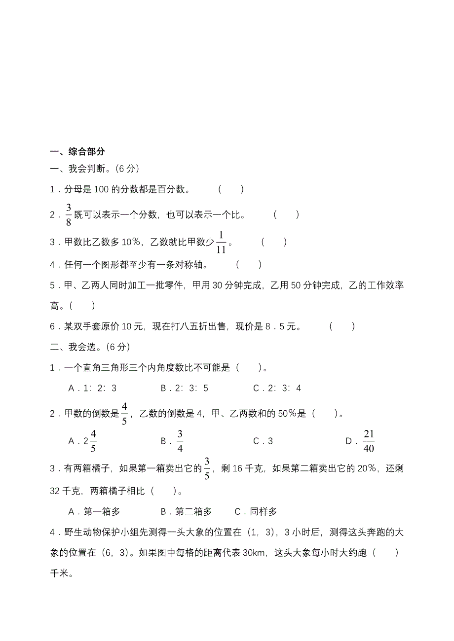 六级数学上册期末试题目_第1页