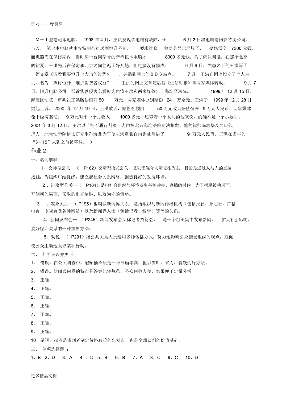 公共关系学形成性考核册参考答案演示教学_第3页