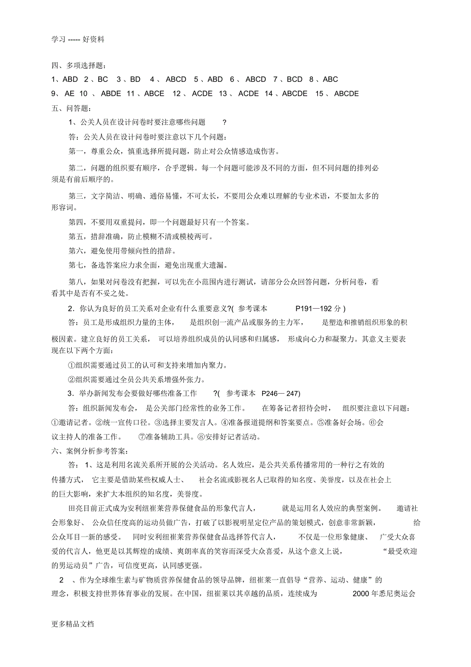 公共关系学形成性考核册参考答案演示教学_第4页