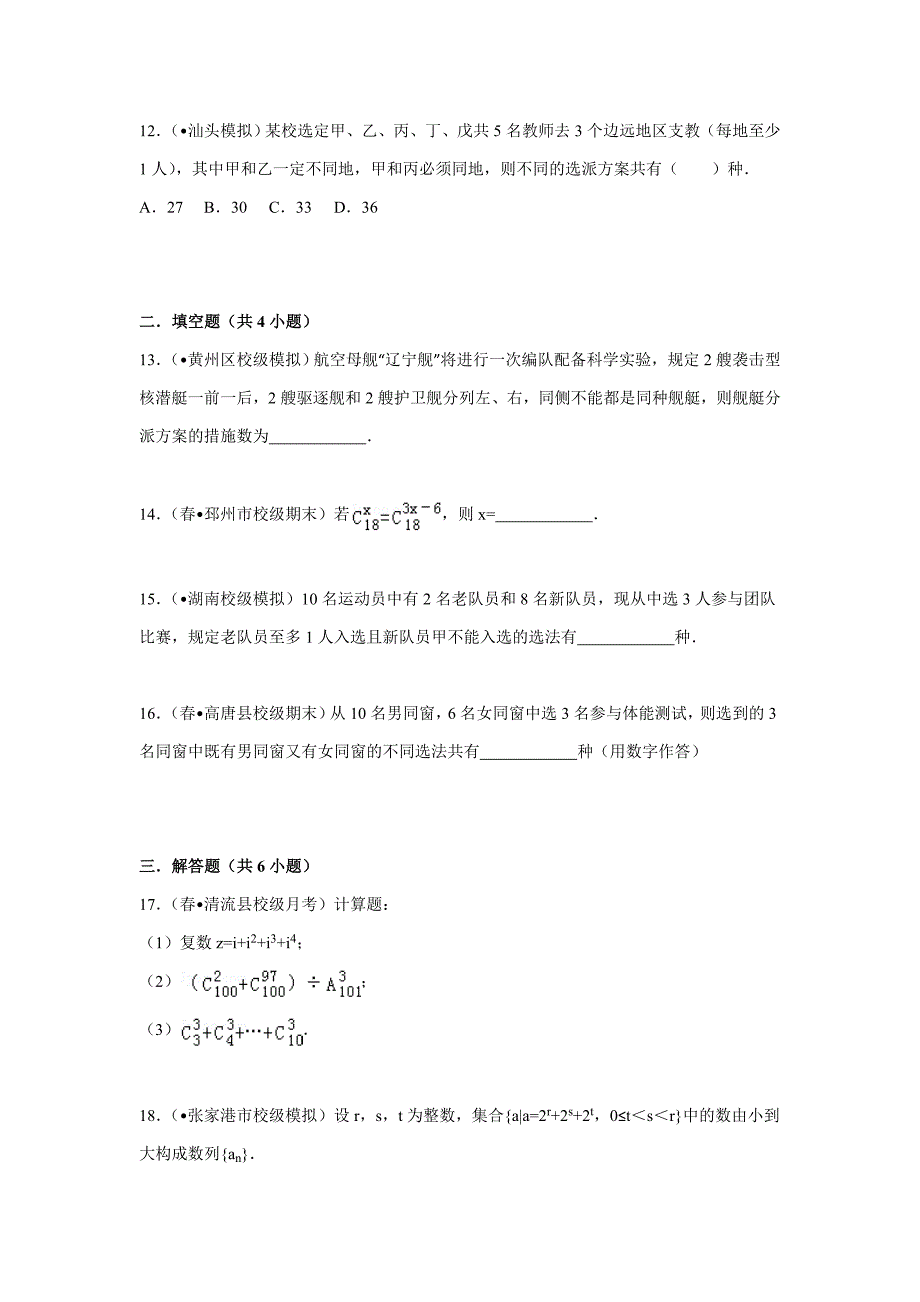 03月25日排列组合2的高中数学组卷_第3页