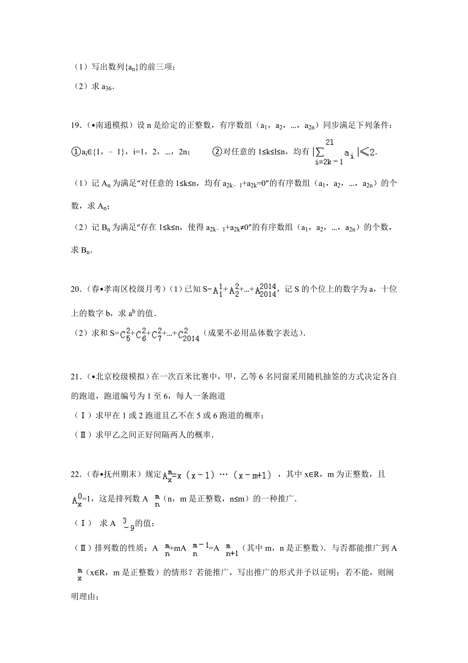 03月25日排列组合2的高中数学组卷_第4页