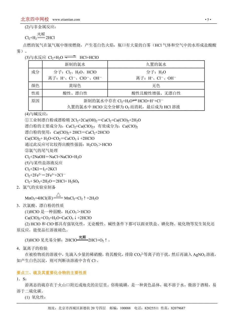 知识讲解_《非金属及其化合物》(1=1)_第5页