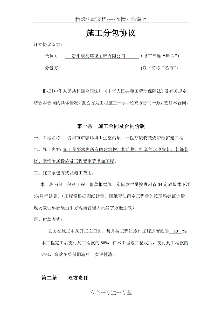 施工承包协议_第1页