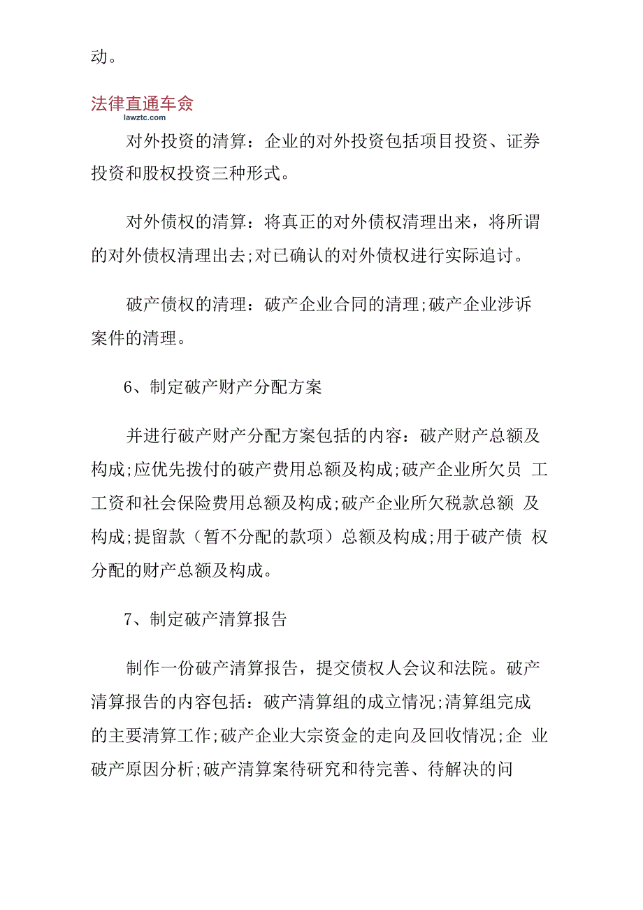 公司破产清算流程介绍_第3页