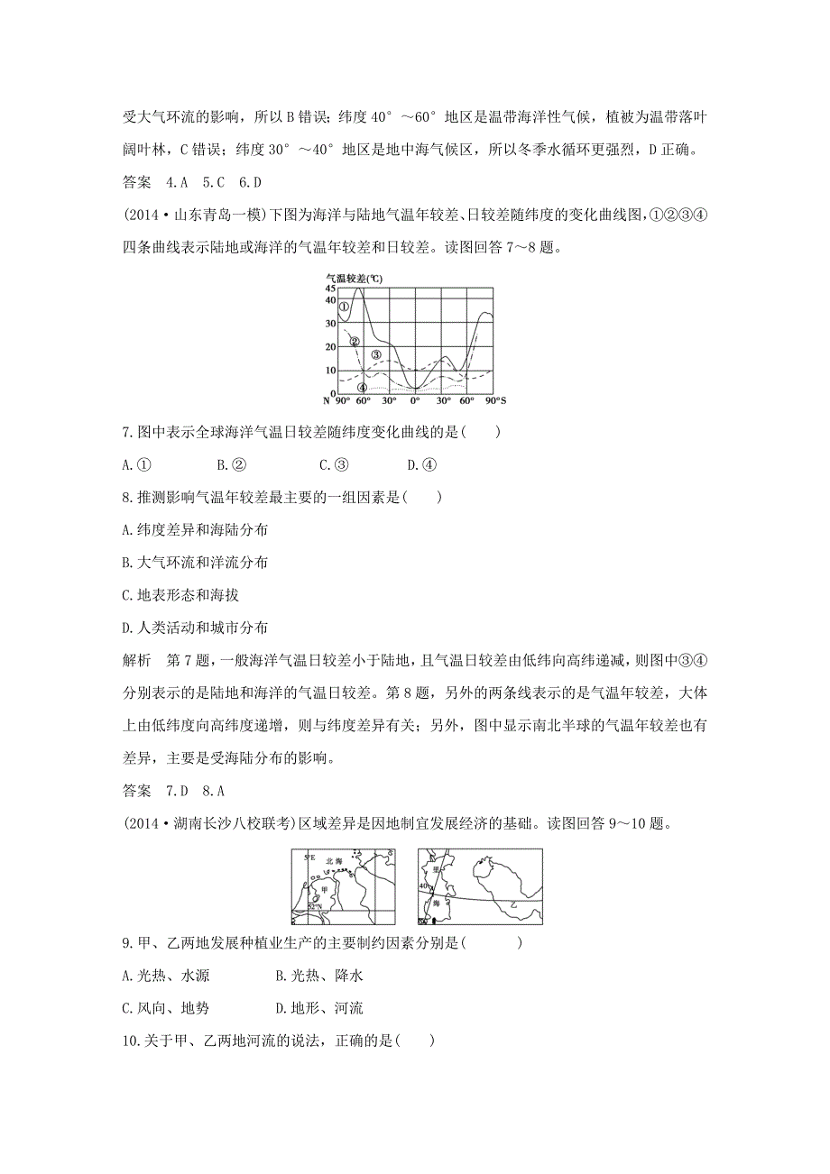 【最新】三年模拟一年创新高考地理：第19单元世界地理_第3页