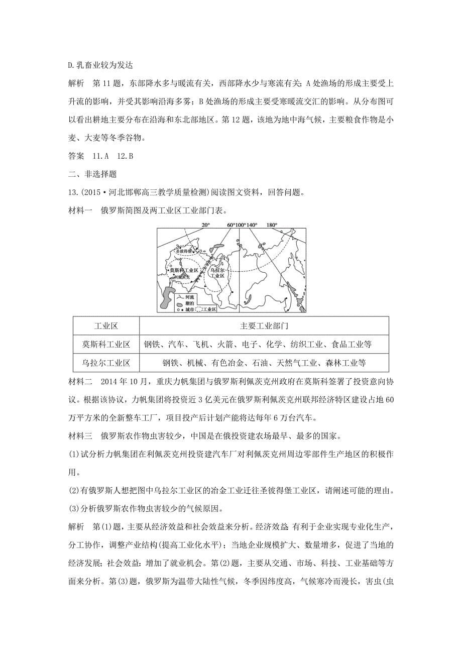 【最新】三年模拟一年创新高考地理：第19单元世界地理_第5页