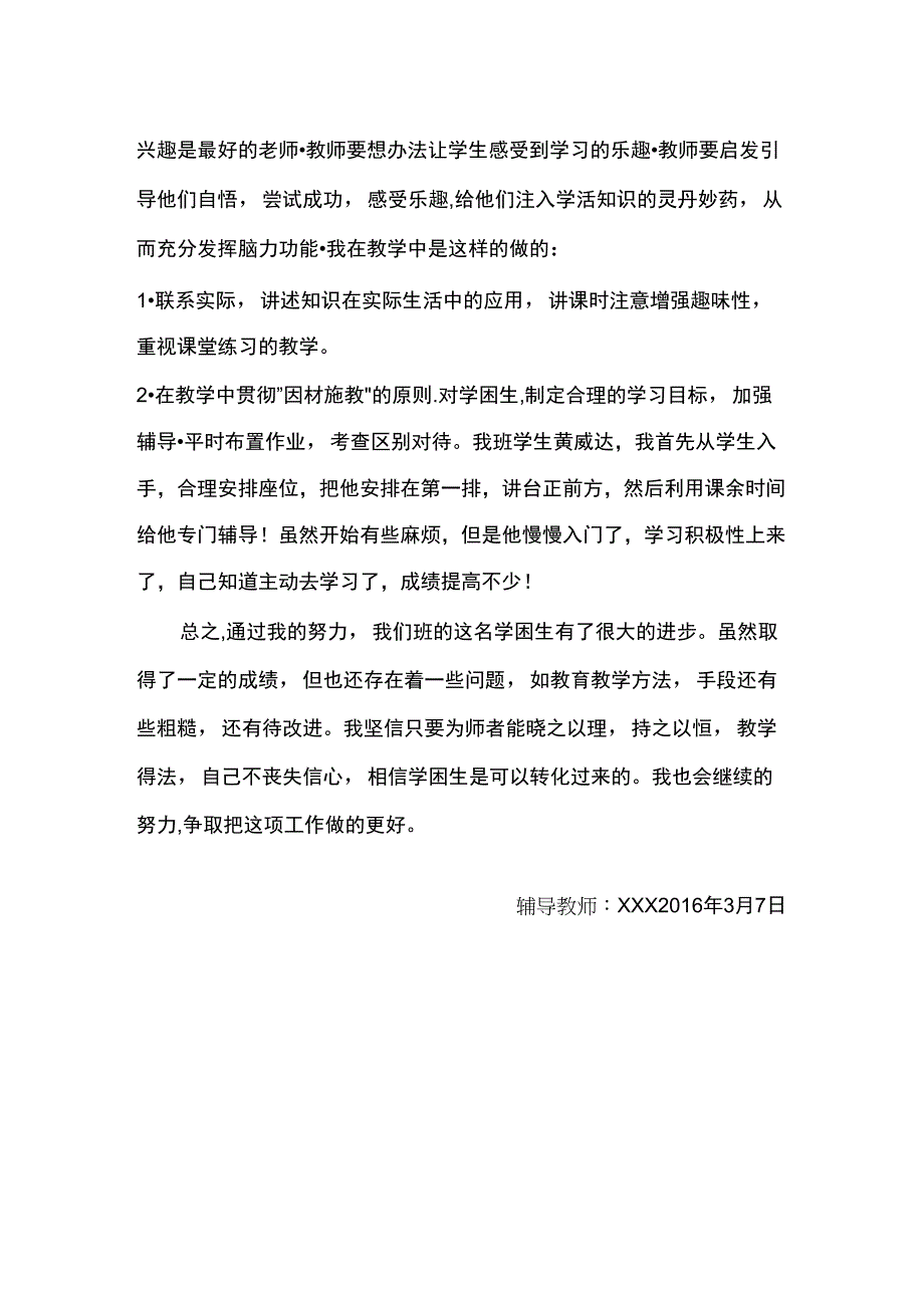 辅导学困生心得体会_第2页