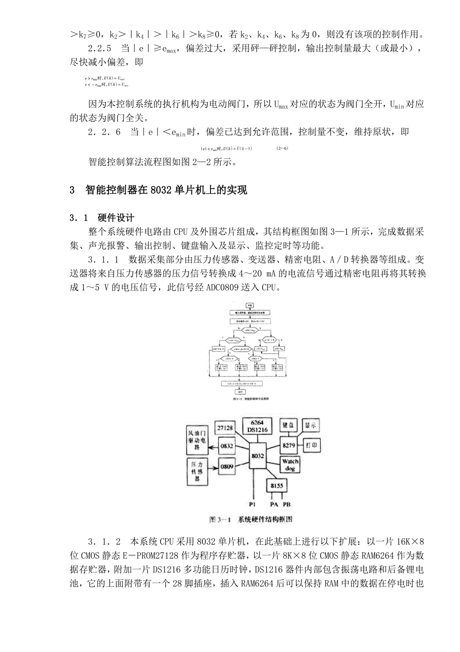 单片机的船舶辅助锅炉智能控制系统_第3页