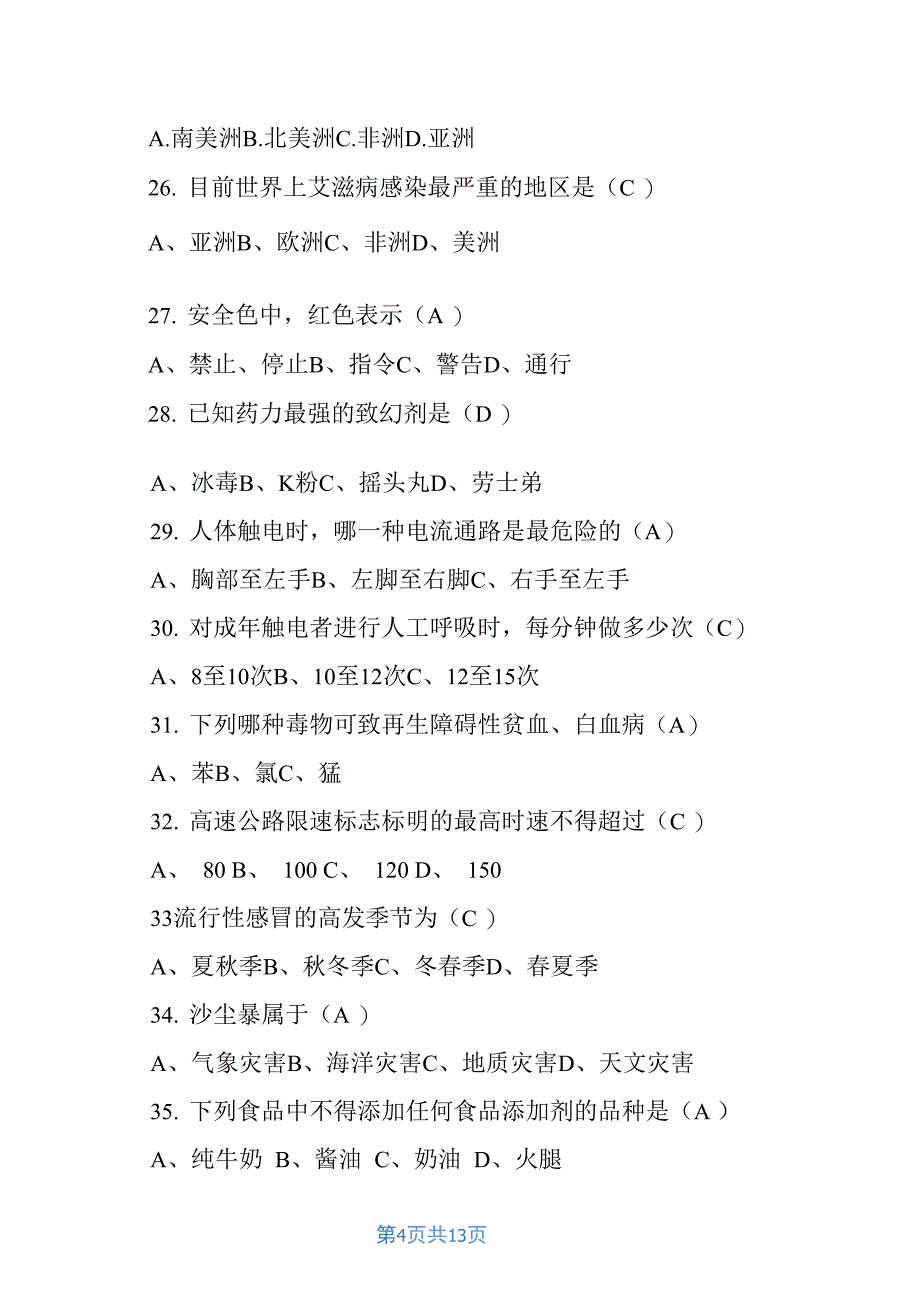 校园安全知识竞赛题目及答案_第4页