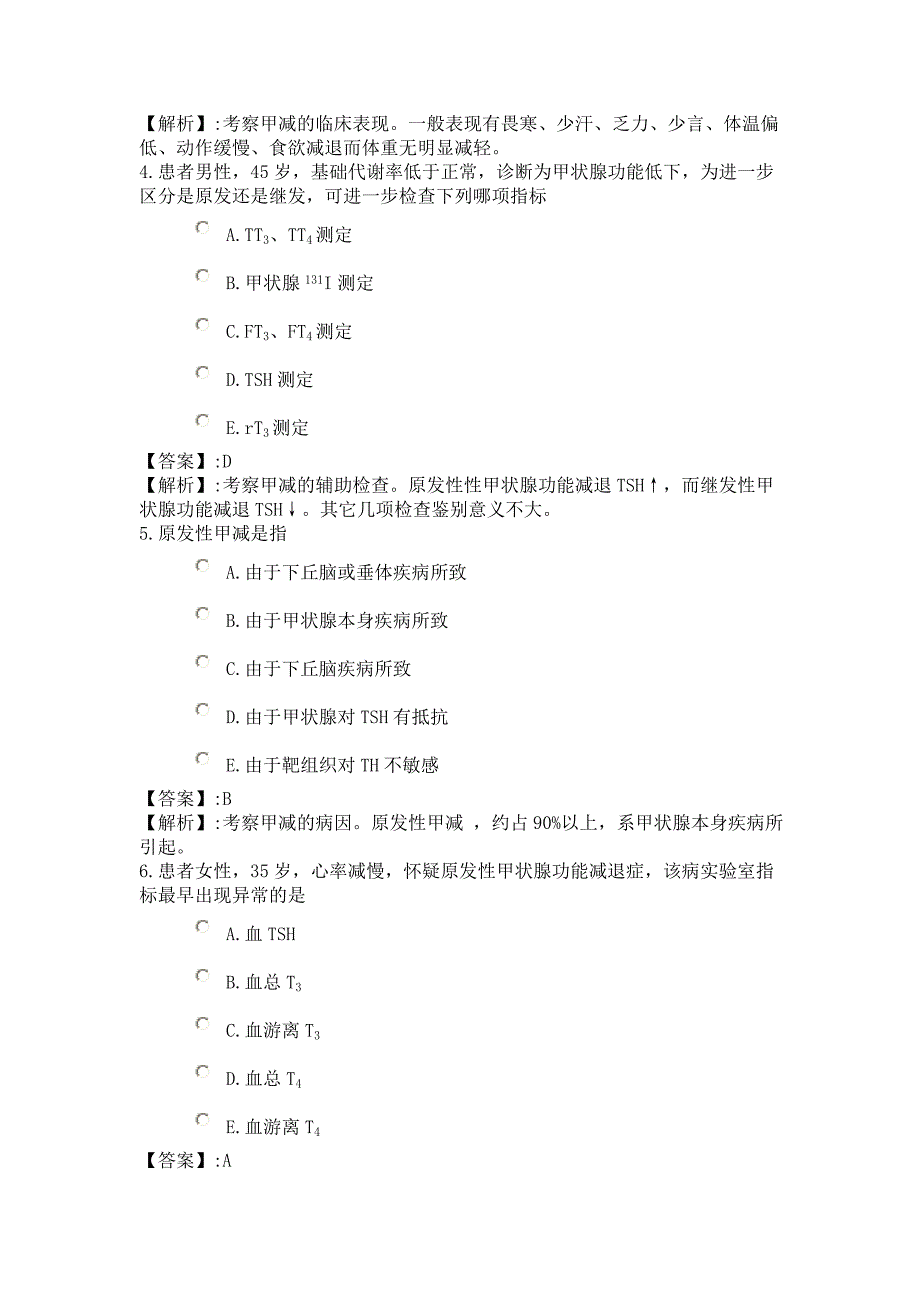 160系统精讲-内分泌、营养、代谢-第四节 甲状腺功能减退症病人的护理.doc_第2页