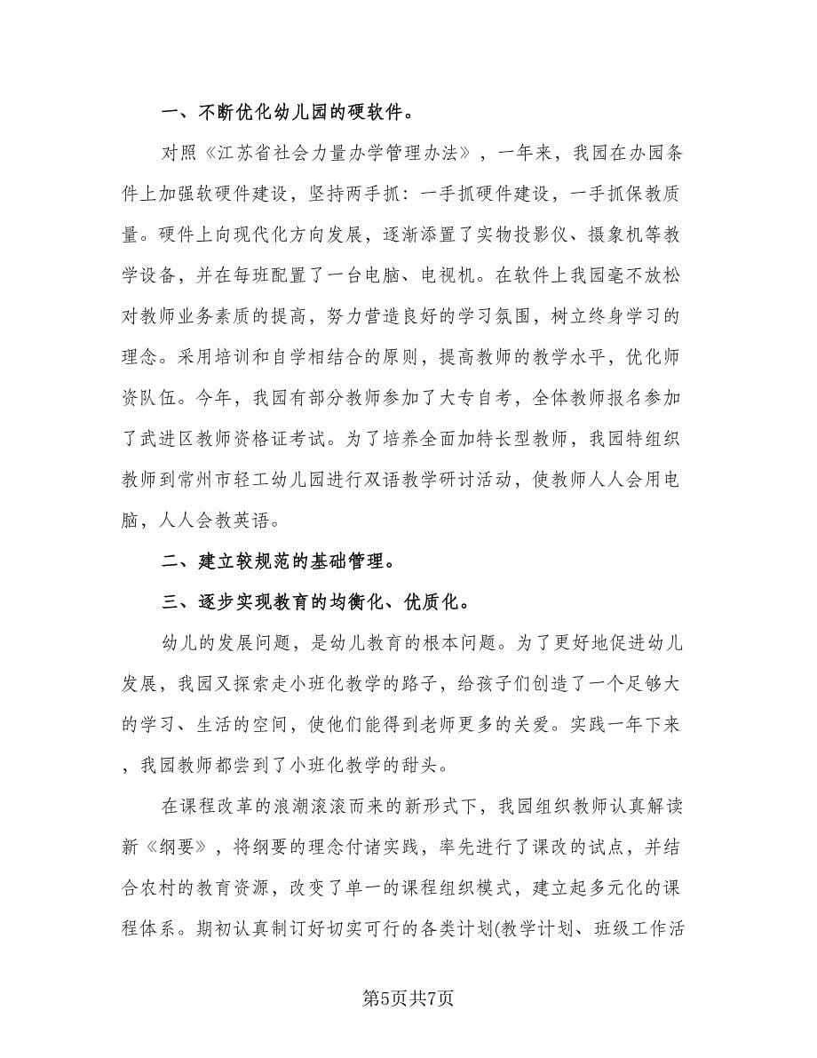 教学个人工作计划总结样本（二篇）.doc_第5页