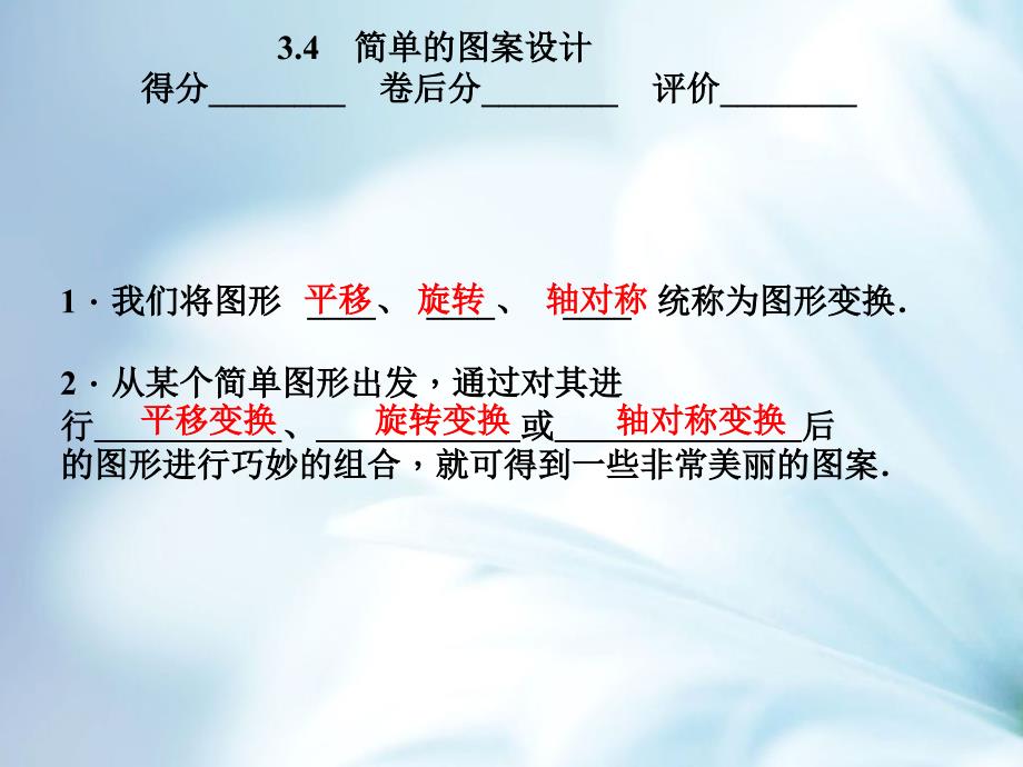 北师大版数学八年级下：3.4简单的图案设计ppt课件_第3页