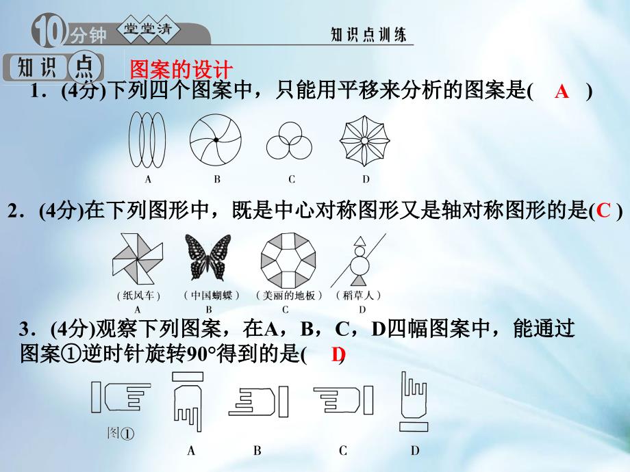 北师大版数学八年级下：3.4简单的图案设计ppt课件_第4页