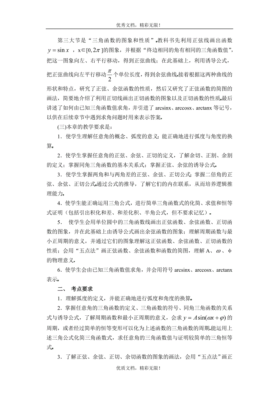 第四章 三角函数教材分析.doc_第2页