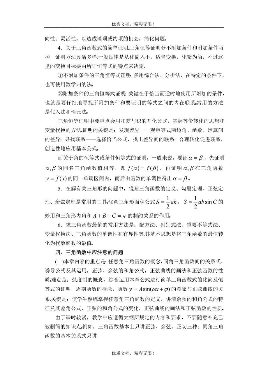 第四章 三角函数教材分析.doc_第5页