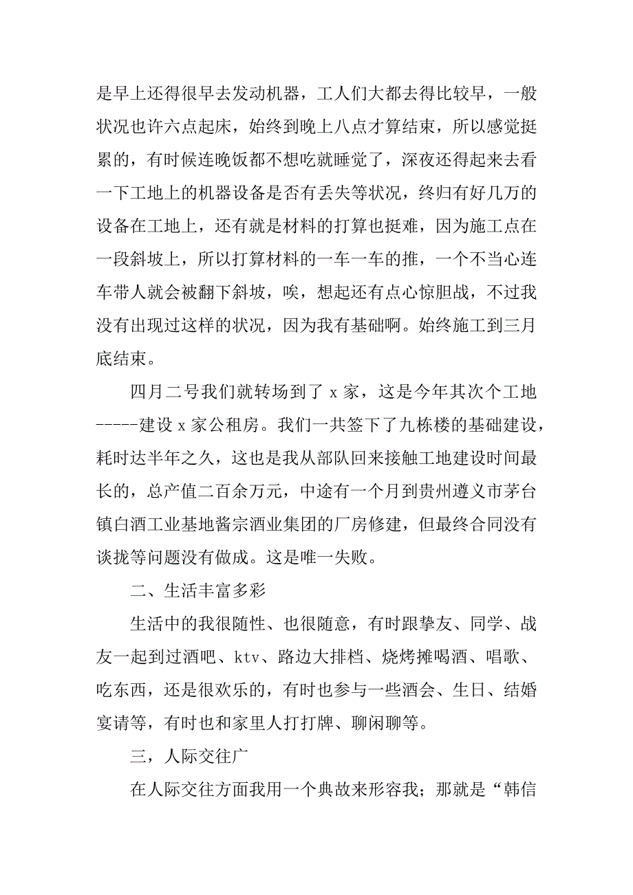 2023年有关个人年终工作总结8篇_第2页