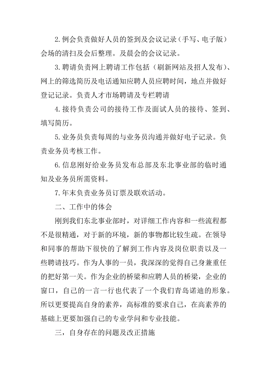 2023年有关个人年终工作总结8篇_第4页