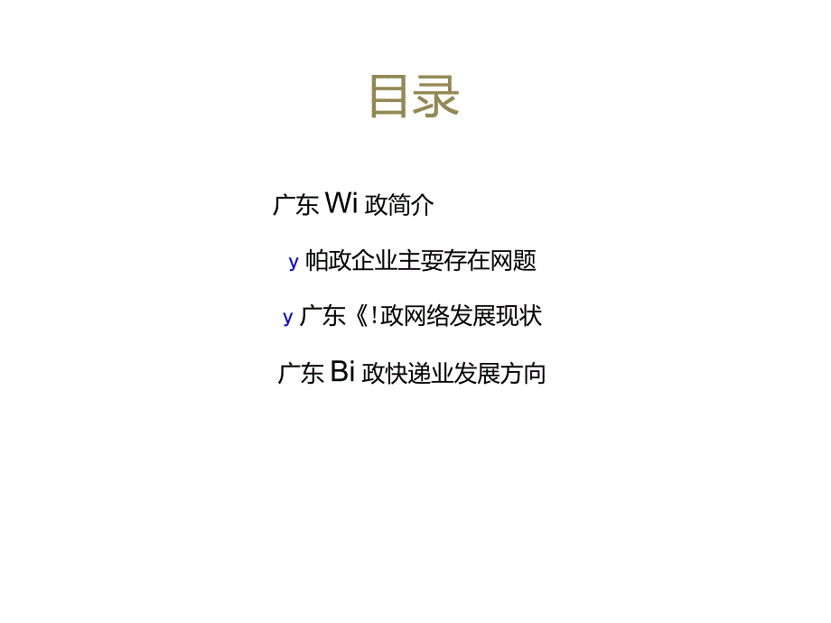 邮政快递网络优化方案_第2页