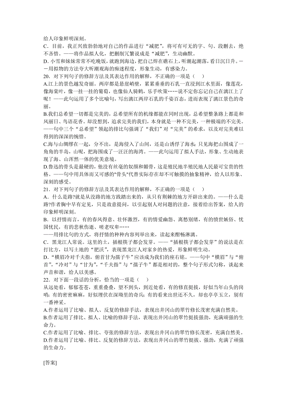 修辞手法练习题及答案.doc_第4页