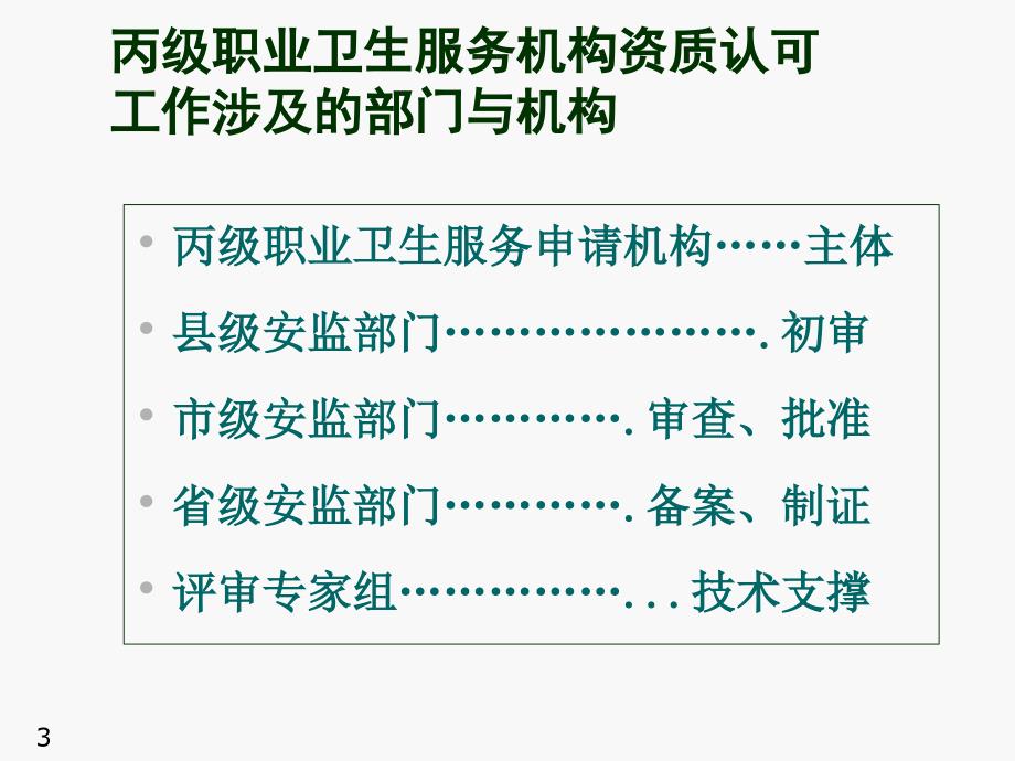 安徽省职业卫生技术服务丙级机构资质认可工作程序_第3页