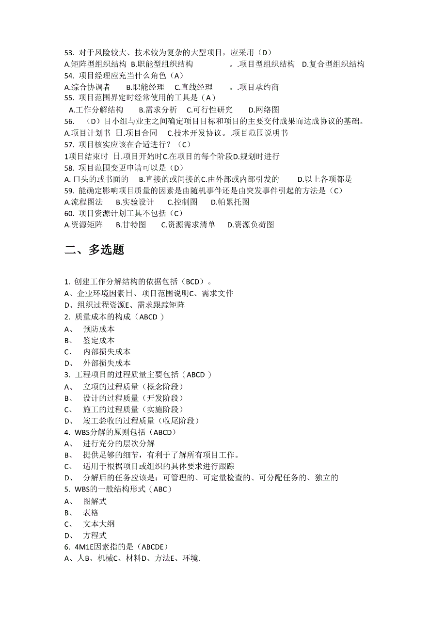 项目管理考试试题库_第4页