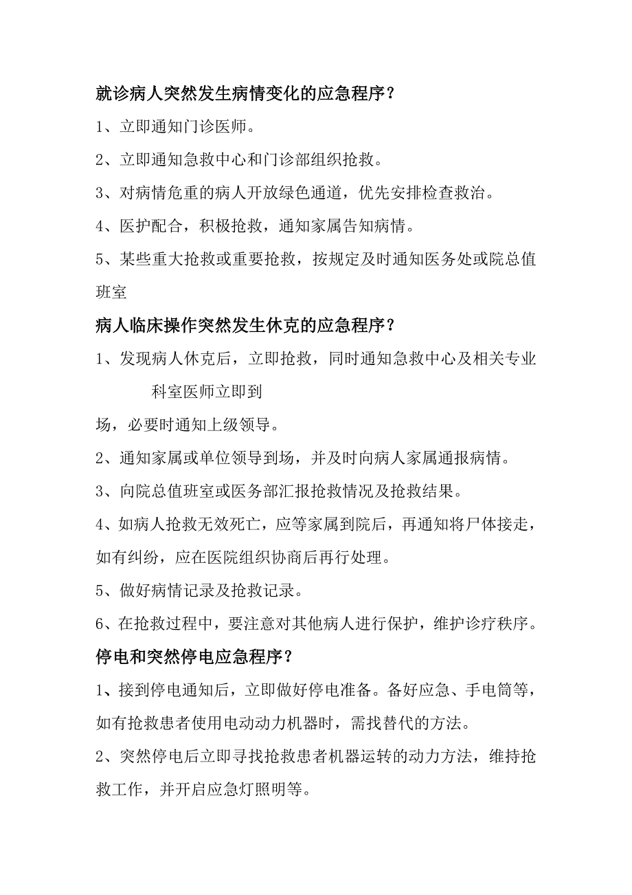 门诊相关应急预案_第2页