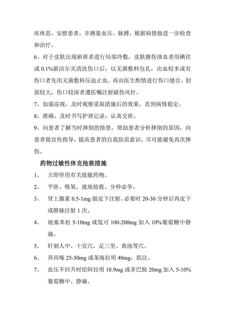 门诊相关应急预案_第5页