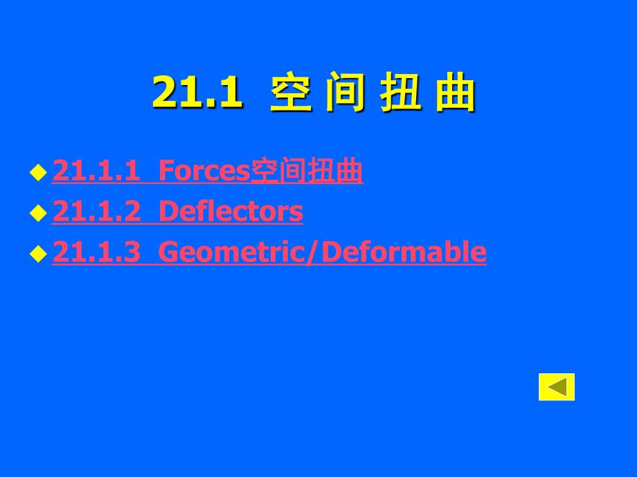 第21章空间扭曲与粒子系统_第4页