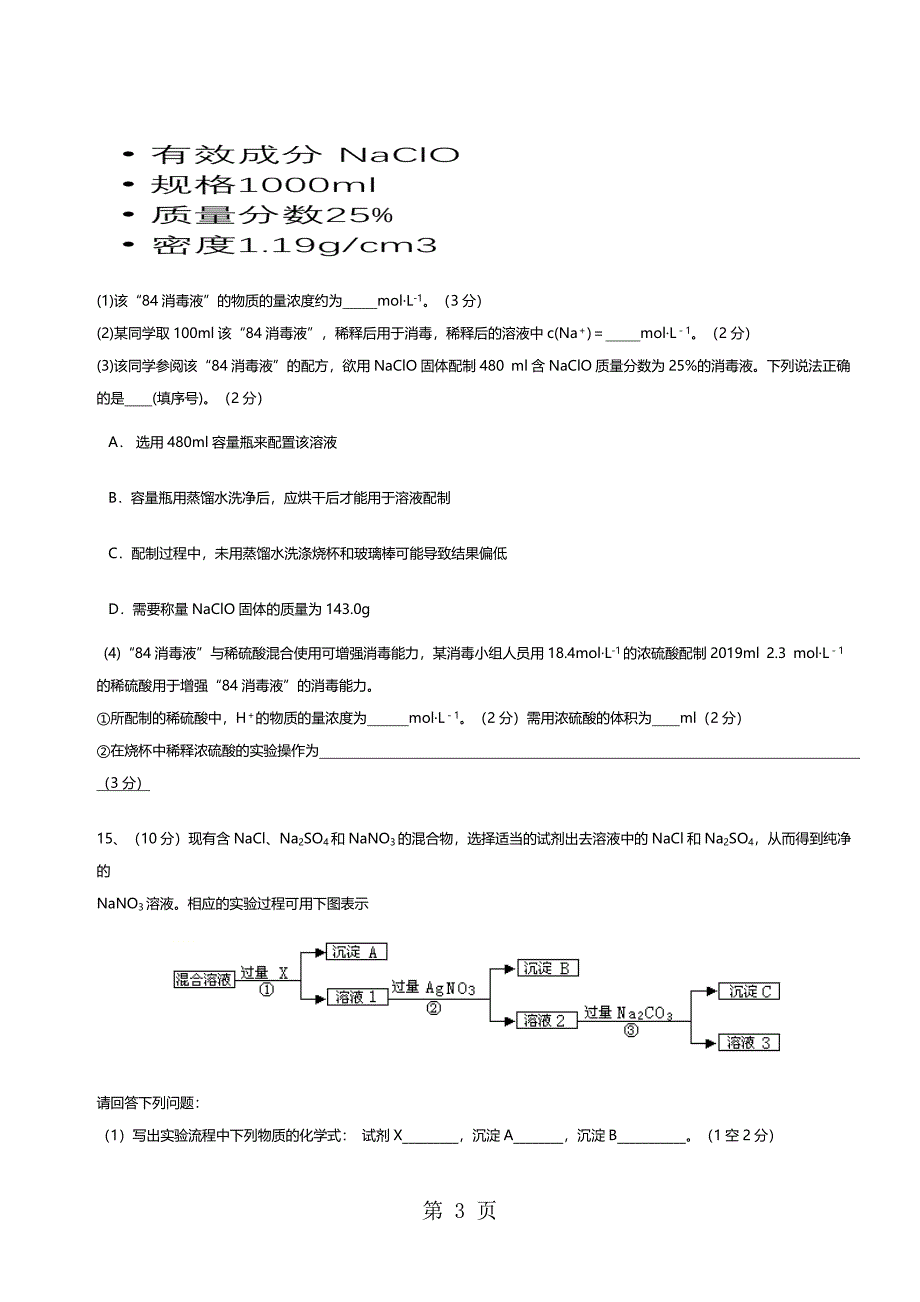 2023年信阳中学级必修一化学第一章测试无答案.docx_第3页